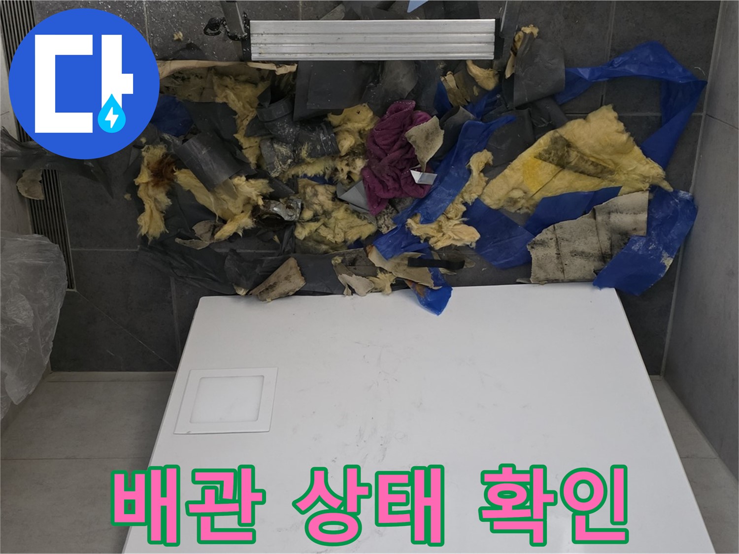 노원구 중계동 라이프청구신동아 아파트 욕실 천장 - 젖은 폐기물 제거 후 천장 배관 상태 확인