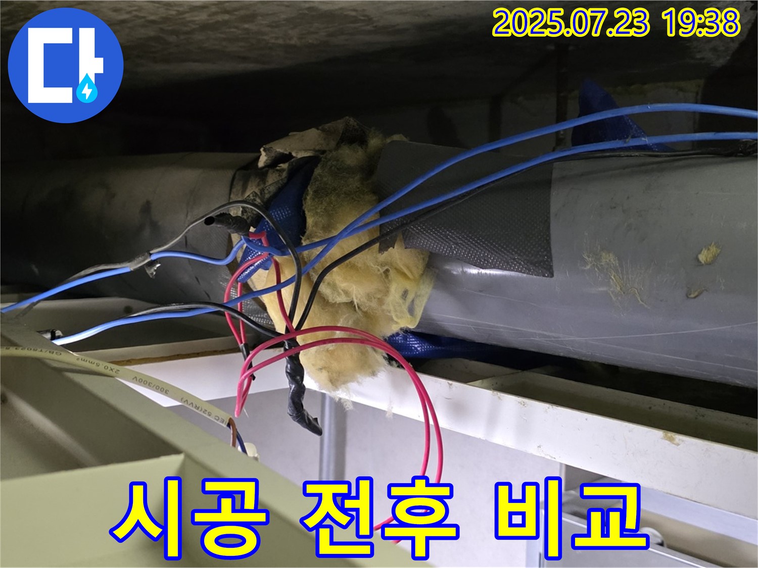 노원구 중계동 라이프청구신동아 아파트 - 천장 배관 누수 - 시공 전후 사진 비교 - 확실한 차이