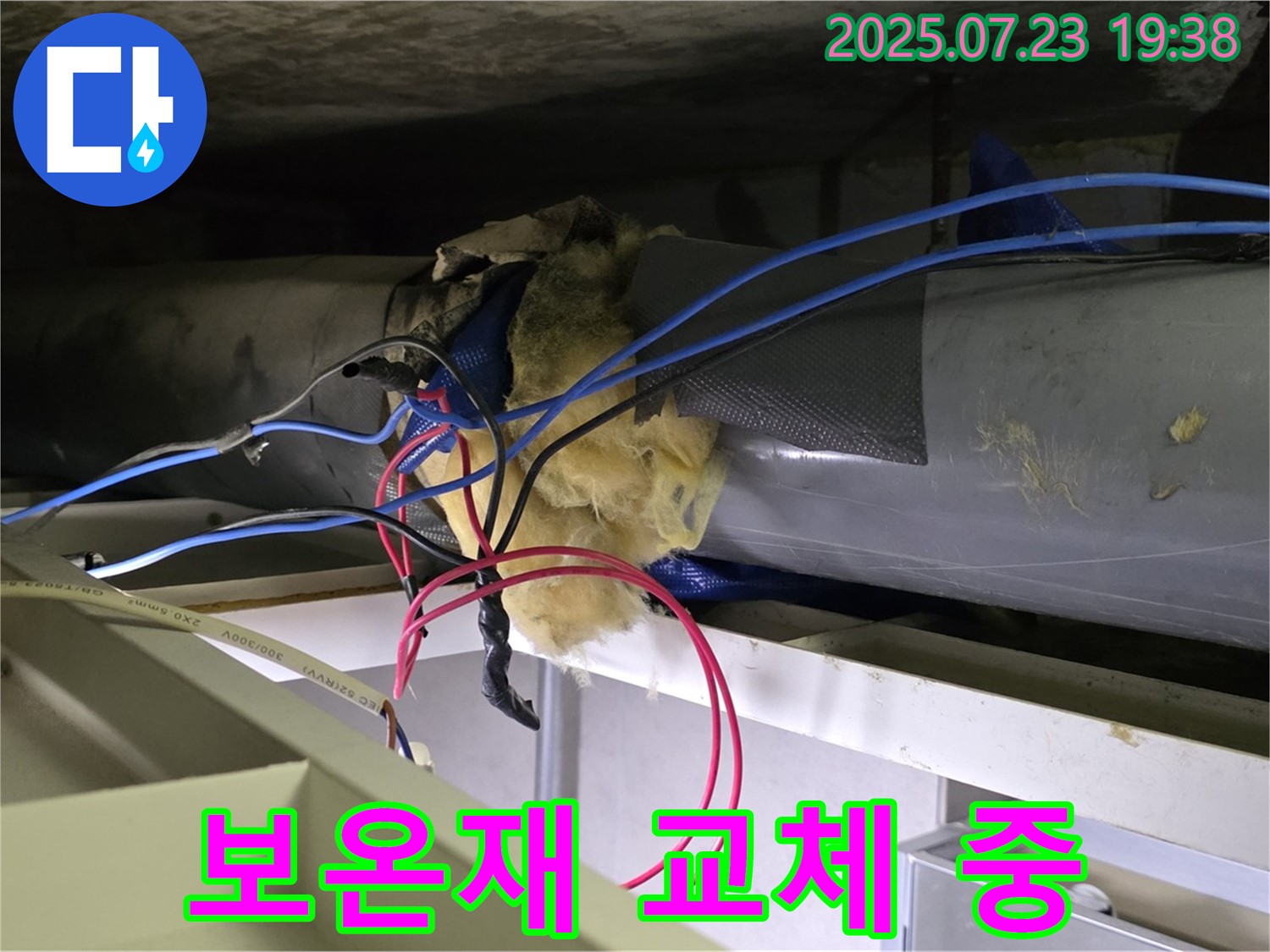 노원구 중계동 라이프청구신동아 아파트 - 천장 배관 - 새 보온재로 교체 작업 진행 - 꼼꼼한 시공