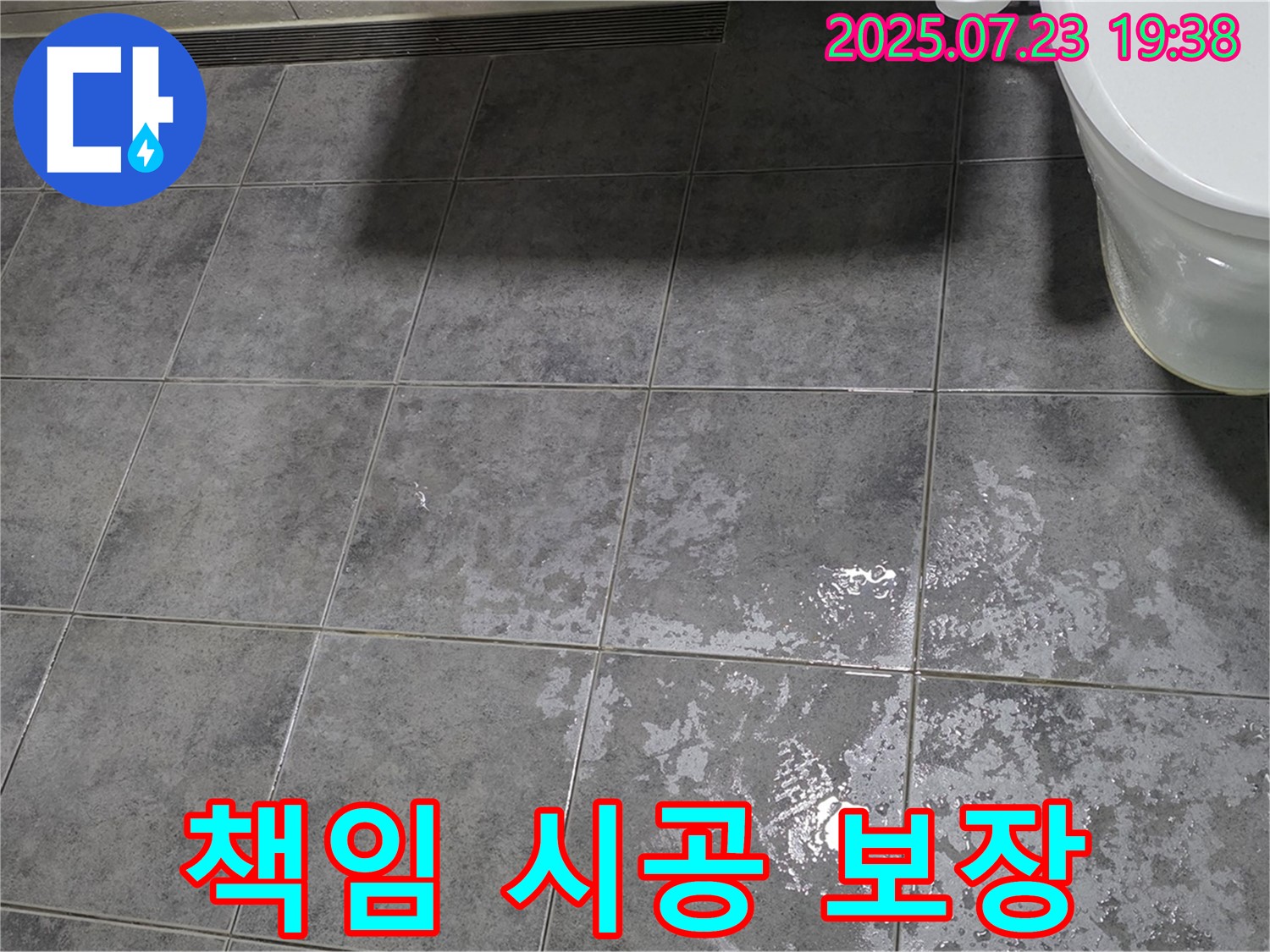 노원구 중계동 욕실 누수 - 꼼꼼한 시공과 확실한 책임 시공으로 고객 만족