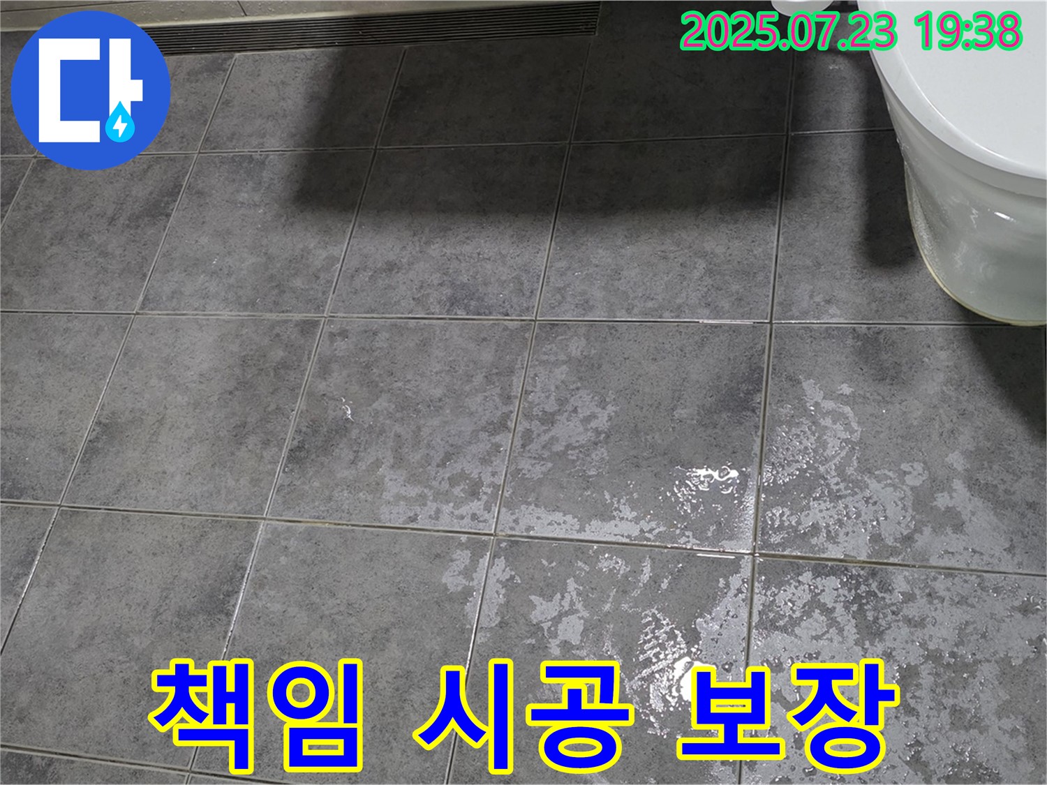 노원구 중계동 욕실 누수 - 책임 시공과 완벽한 AS 보장으로 고객 만족