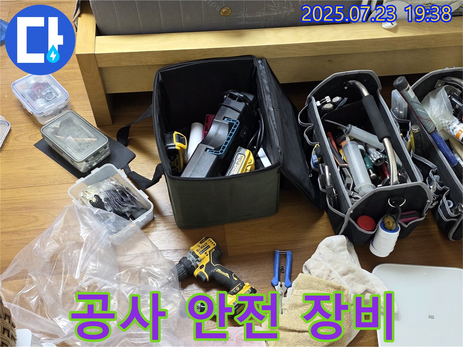 누수 공사를 위한 안전 장비 - 안전을 최우선으로 생각하며 작업합니다.