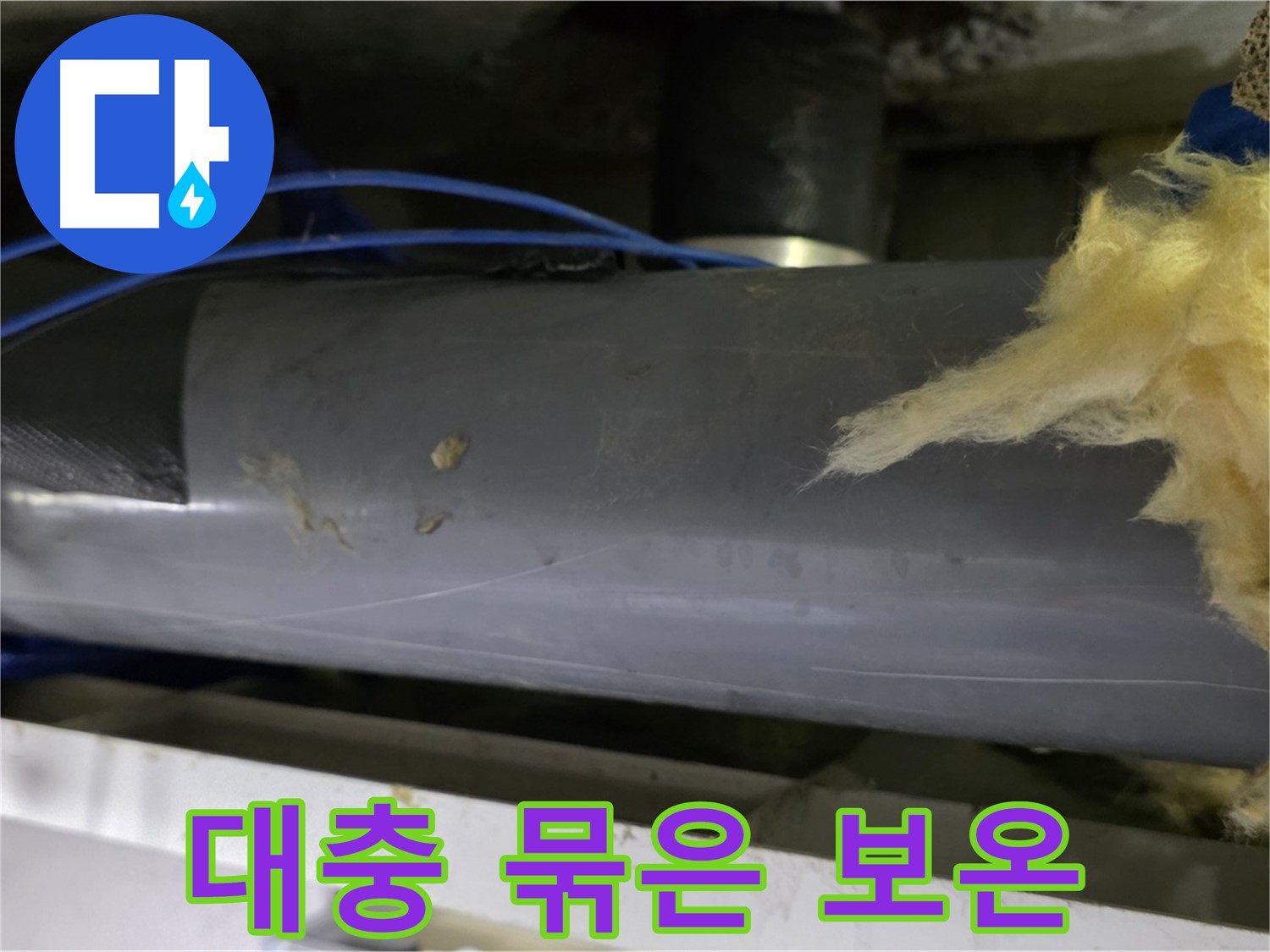 대충 묶어놓은 보온재 - 효과 미지수