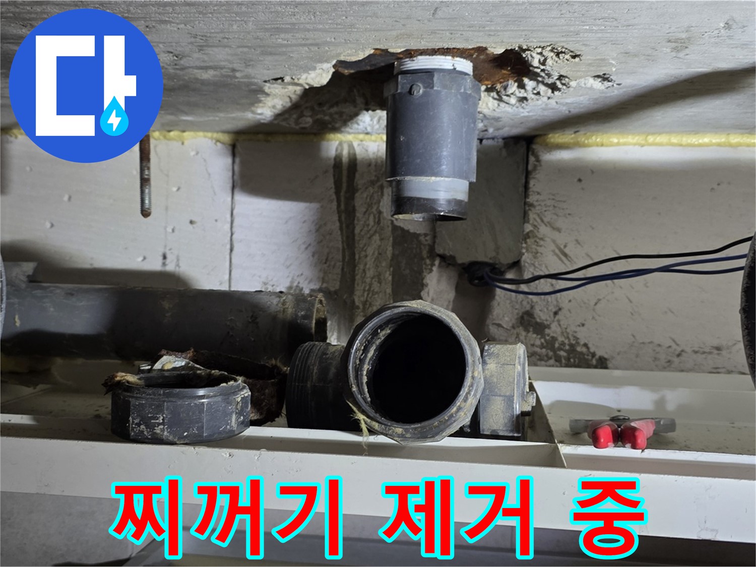 배관 주변 찌꺼기 제거 - 섬세한 손길 - 깨끗한 연결