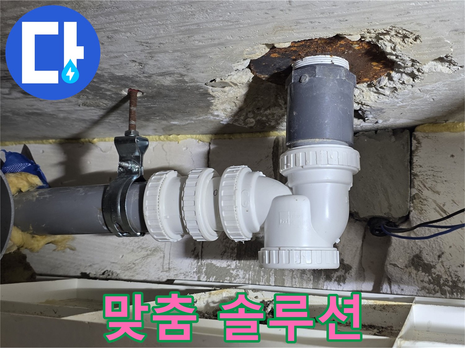 오래된 아파트 하수 배관 누수 - 맞춤 솔루션 제공, 완벽 해결 - 꼼꼼한 시공, 베테랑 기술