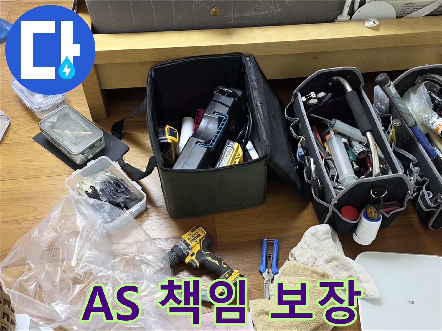 완벽한 시공과 함께 확실한 A/S를 보장합니다 - 안심하고 맡겨주세요.