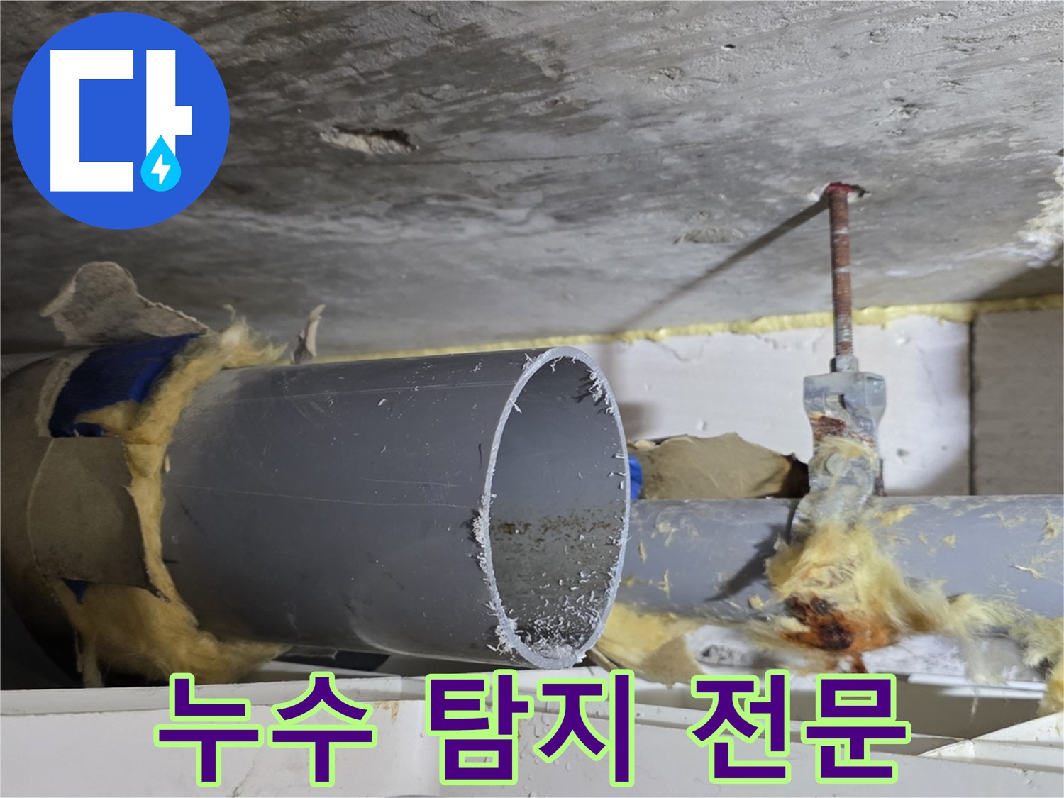 중계2동 라이프청구신동아아파트 108동 누수 탐지 - 전문 장비를 사용하여 누수 지점을 정확하게 찾아내고 있습니다.