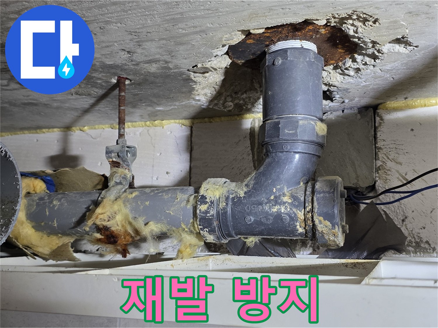 중계동 구 라이프청구신동아 아파트 누수 - 누수 문제 완벽 해결 및 재발 방지를 위한 꼼꼼한 시공 모습입니다 - 안심하고 사용하세요.