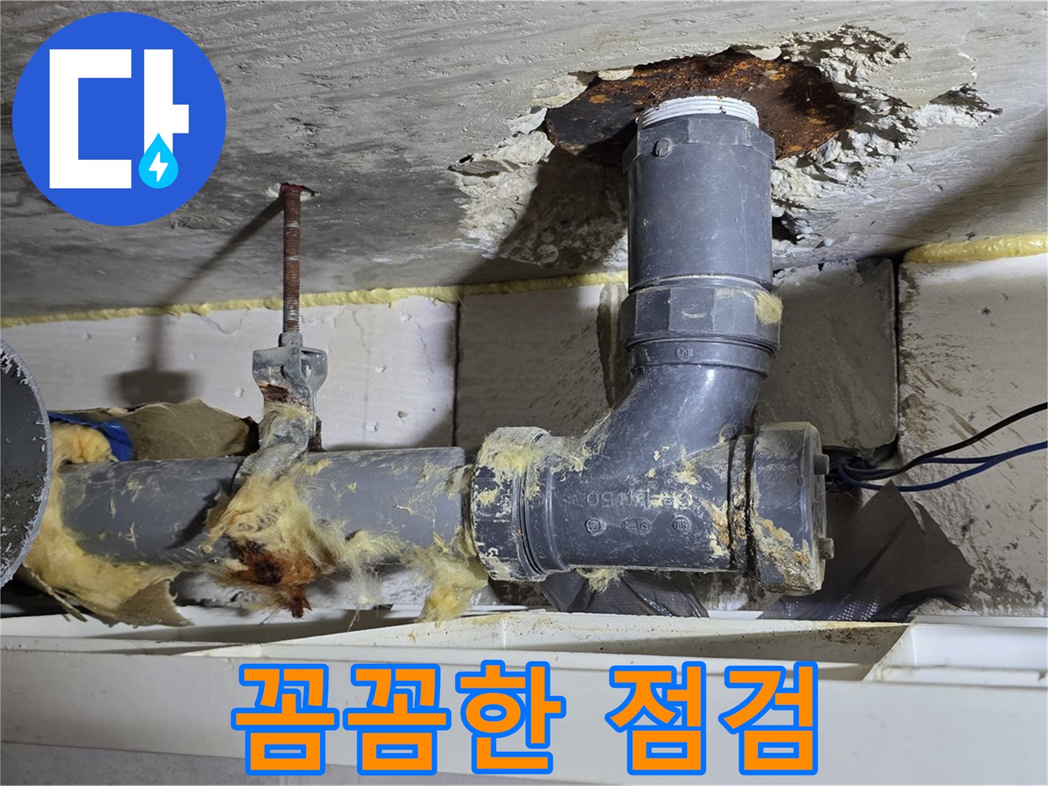중계동 구 라이프청구신동아 아파트 누수 - 천장 누수 부위를 꼼꼼하게 점검하는 모습입니다.