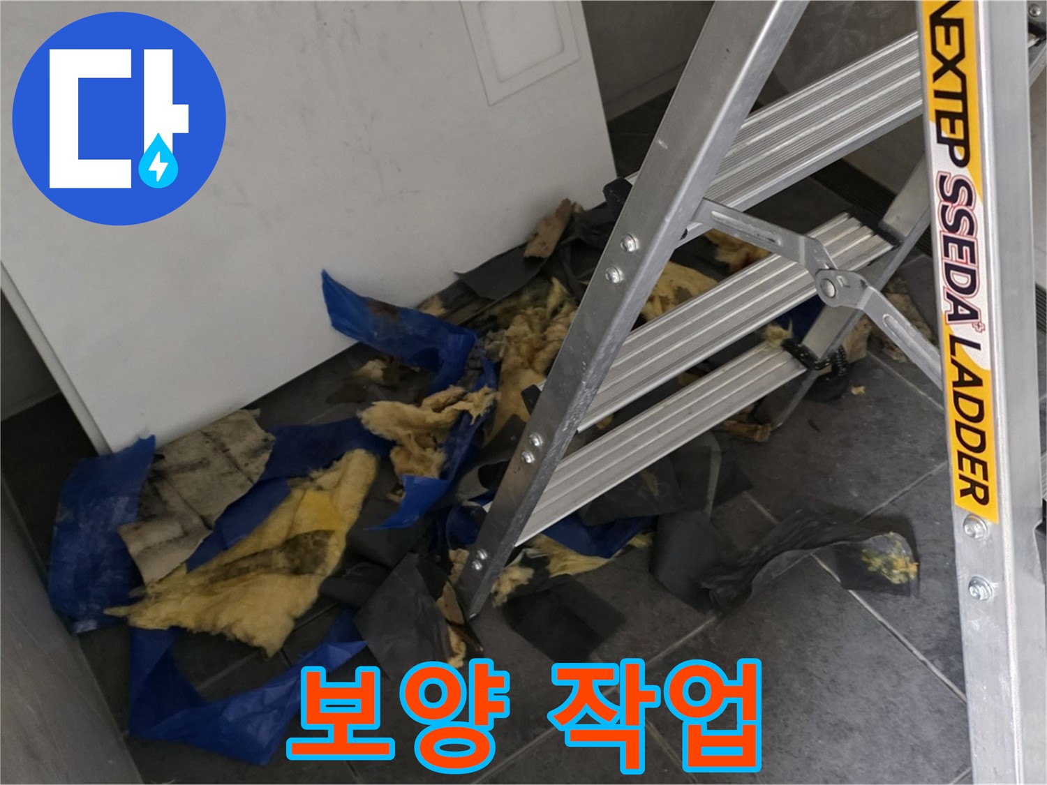 중계동 라이프청구신동아 아파트 누수 공사 - 주변 손상 방지를 위한 꼼꼼한 보양 작업