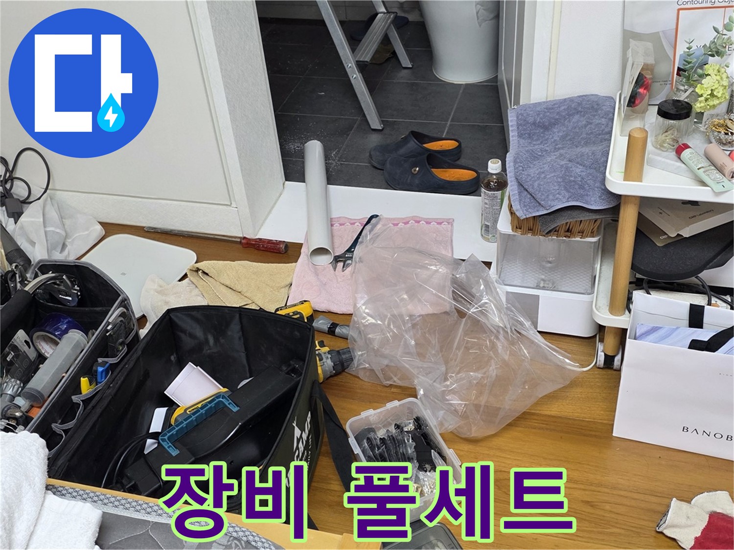 중계동 라이프청구신동아 아파트 누수 - 누수 해결을 위한 장비 완벽 풀세트를 준비했습니다!