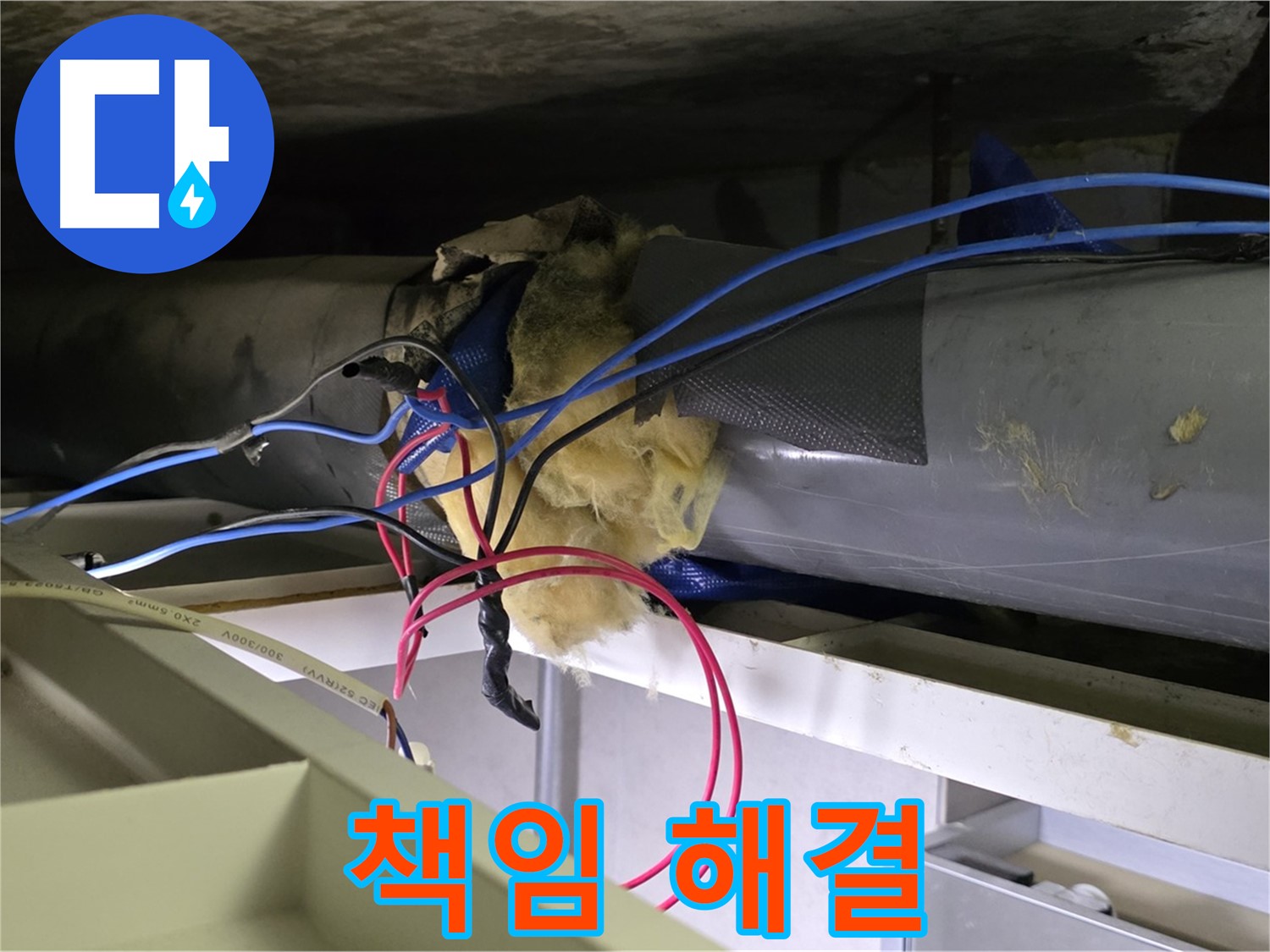 중계동 라이프청구신동아 아파트 누수 - 원인부터 해결까지 책임