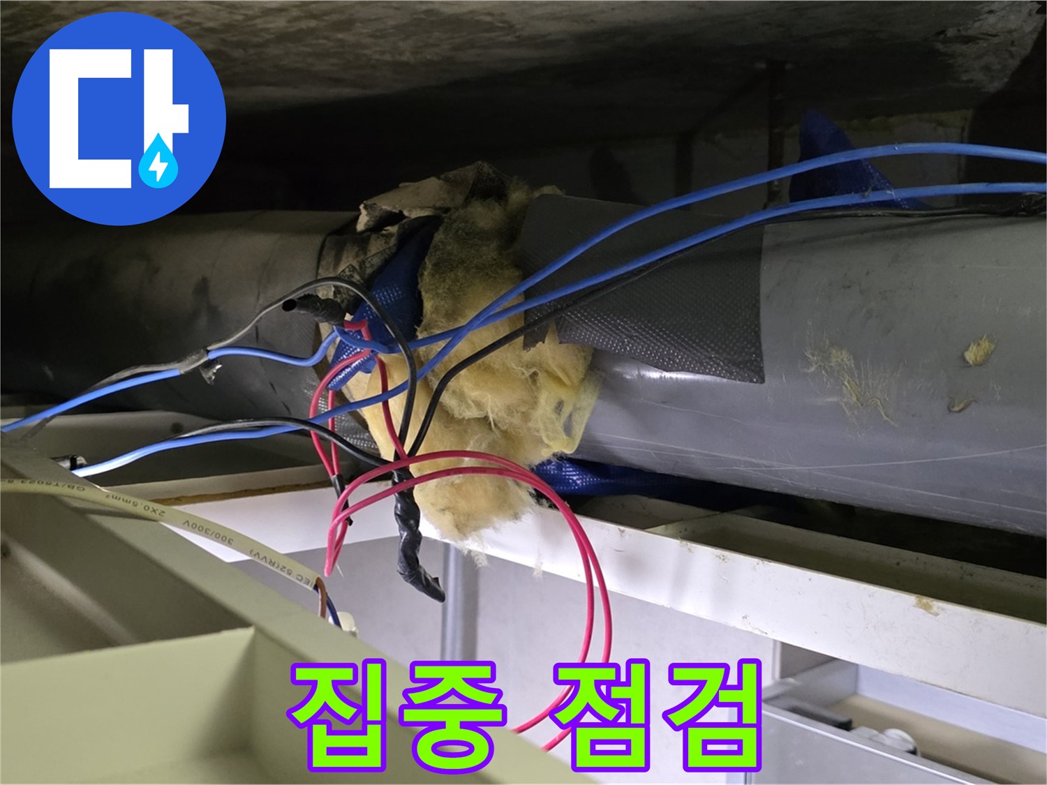 중계동 라이프청구신동아 아파트 누수 - 천장 배관 연결 부위 누수 발생 가능성 집중 점검