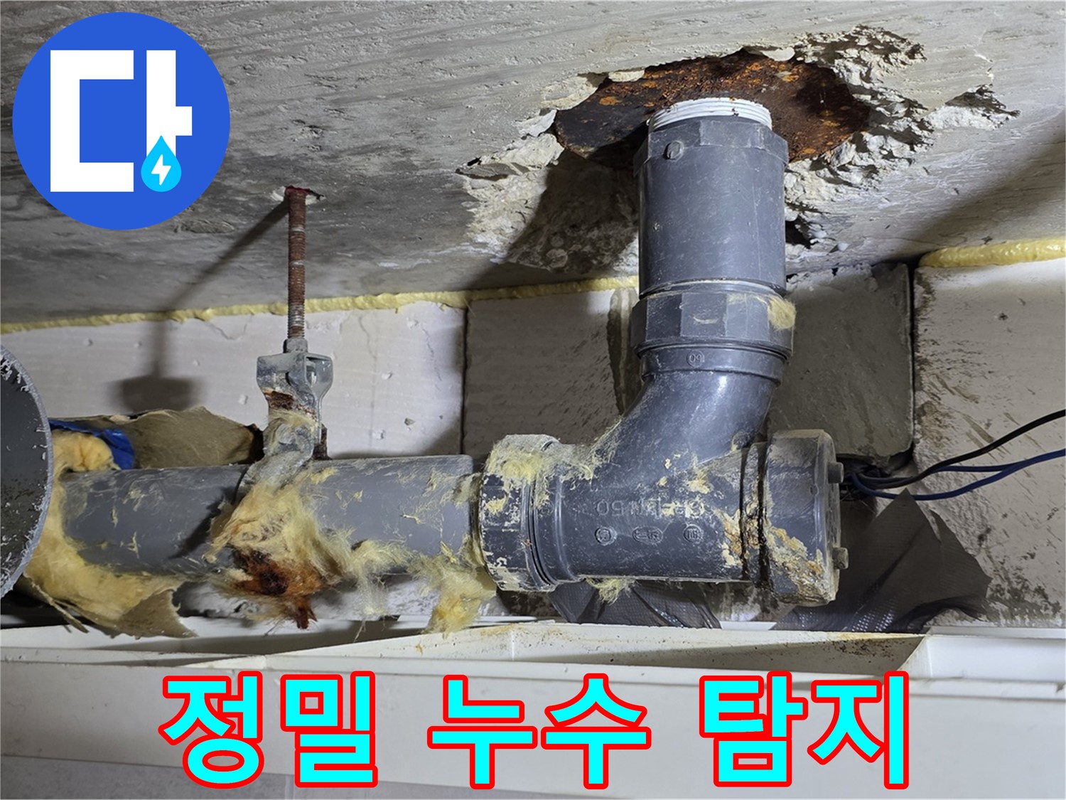 중계동 라이프청구신동아 아파트 누수탐지 - 정밀 장비를 사용하여 누수 지점을 정확하게 찾아내는 모습입니다.