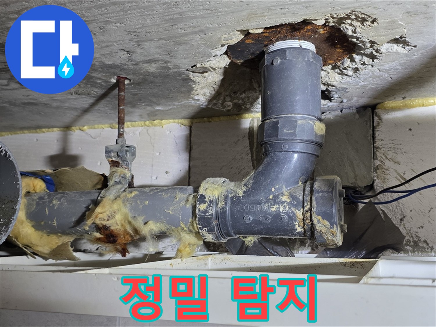 중계동 라이프청구신동아 아파트 누수탐지 - 정밀 장비를 사용하여 하수구 누수 지점을 찾아내는 모습입니다.