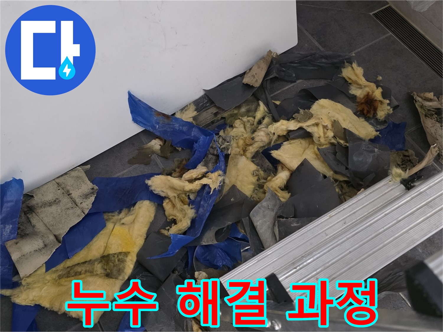 중계동 라이프청구신동아 아파트 욕실 천장 누수 해결 과정 - 전문가의 꼼꼼한 작업