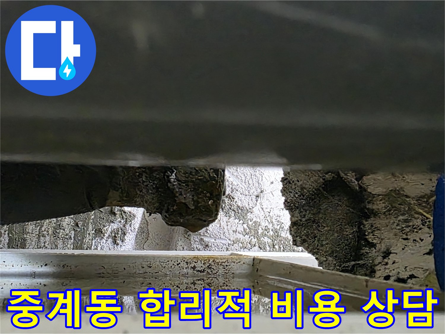 중계동 싱크대 누수 공사 - 합리적인 비용과 친절한 상담으로 누수 해결