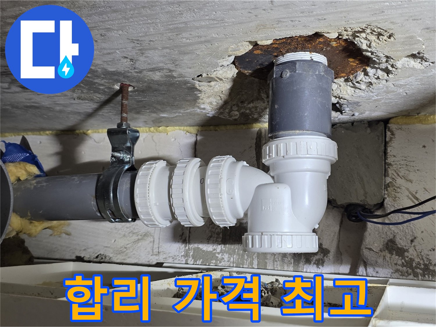 하수 배관 누수 - 합리적인 가격, 최고의 서비스 - 고객 만족 최우선 - 친절한 상담 제공