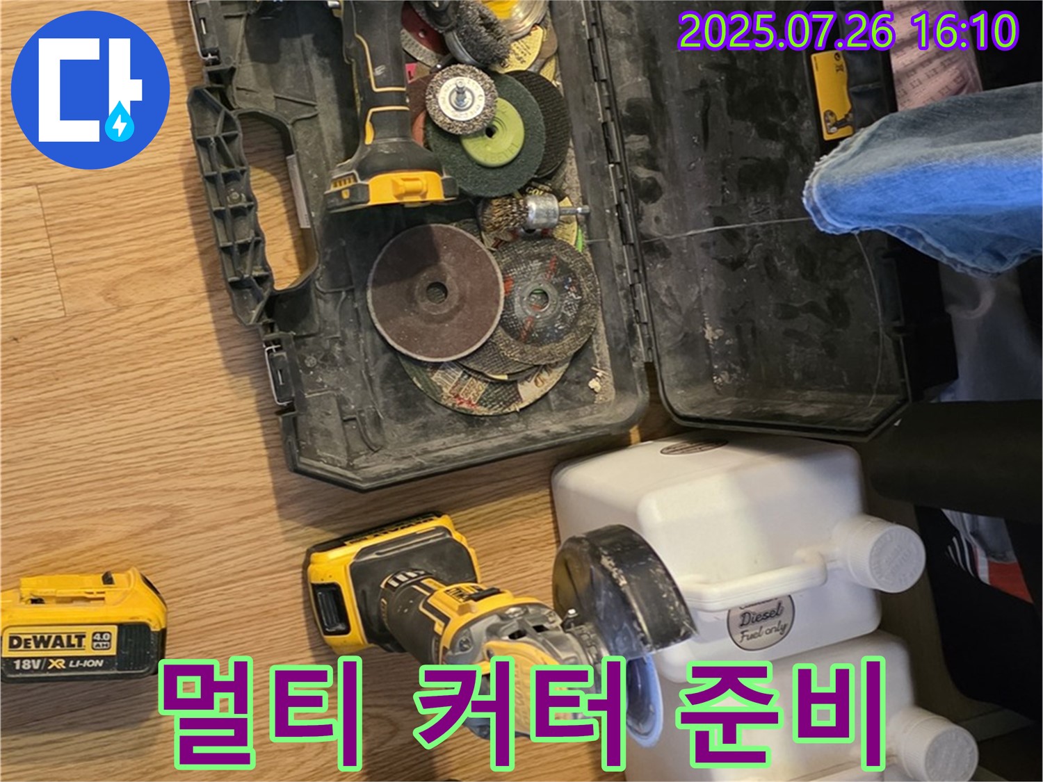 과천 누수 - 다양한 자재 절단 가능한 멀티 커터 준비 완료
