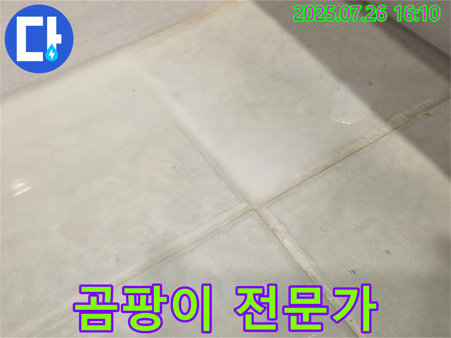 과천 누수 해결 - 문원동 욕실 곰팡이 제거 전문가의 선택! 꼼꼼한 시공으로 곰팡이 걱정 끝!