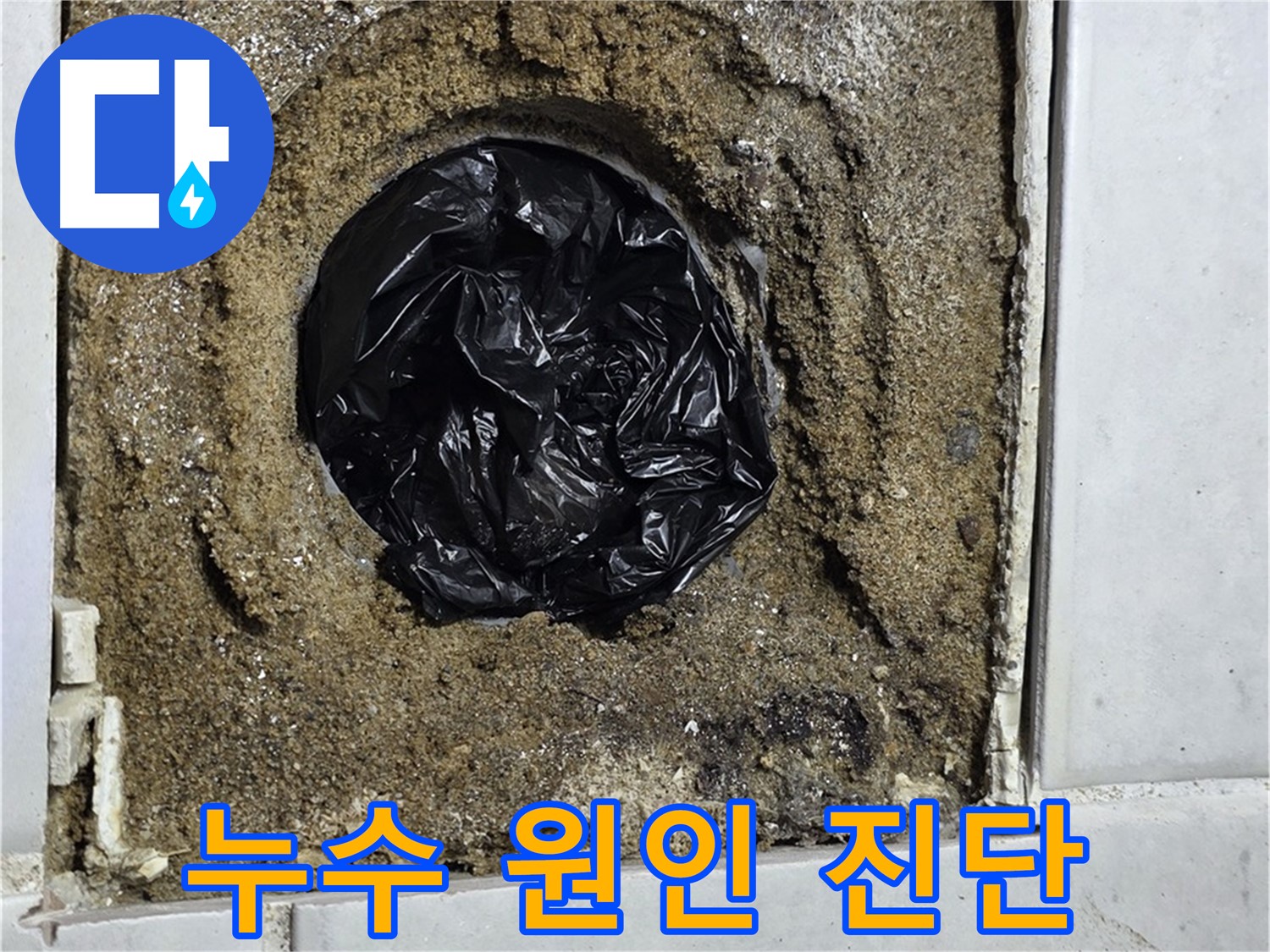 과천 문원동 누수 - 옥상 누수 원인 진단, 맞춤 시공으로 완벽 해결
