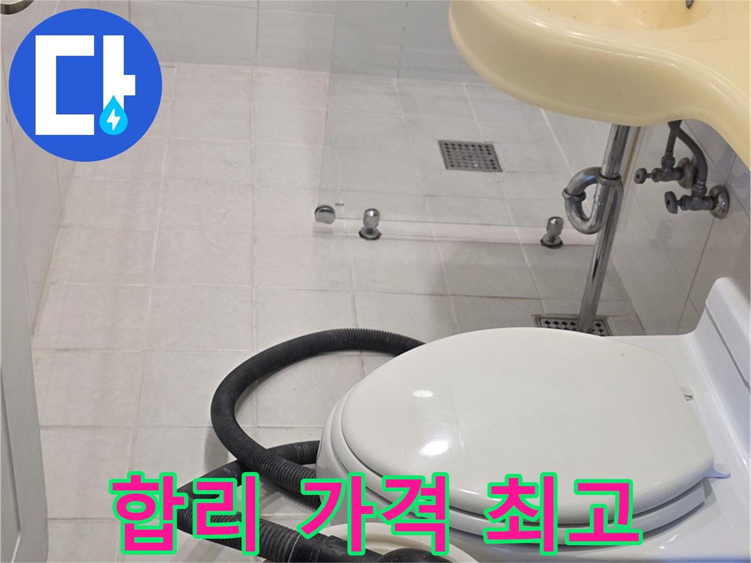 과천 문원동 누수 - 합리적인 가격으로 최고의 서비스 제공