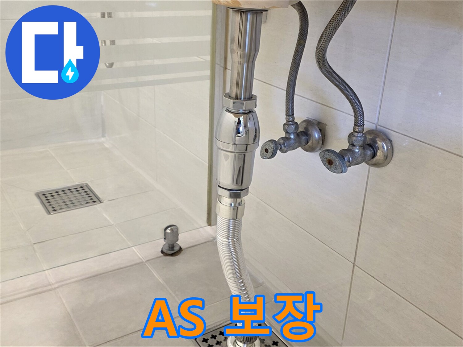 과천 문원동 샤워 부스 누수 - 완벽하게 해결하고 A/S까지 책임집니다!