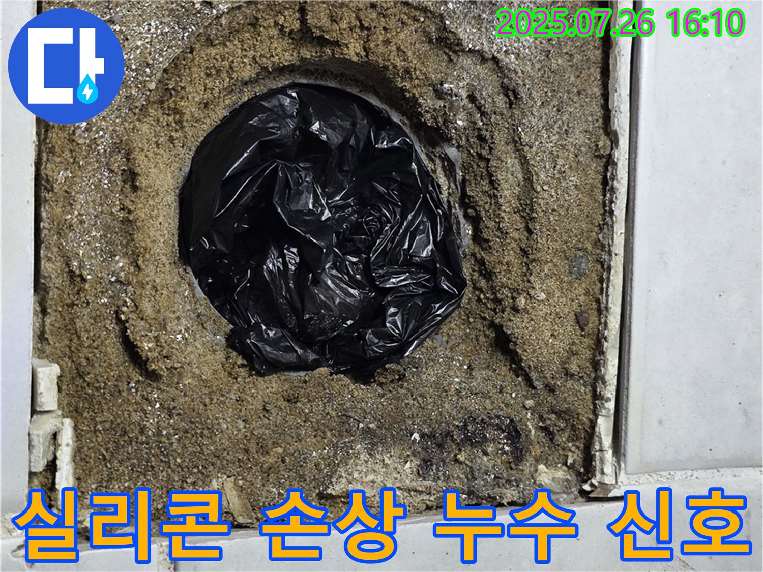 과천 욕실 누수 - 배수구 주변 실리콘 손상, 누수 가능성 점검 및 보수
