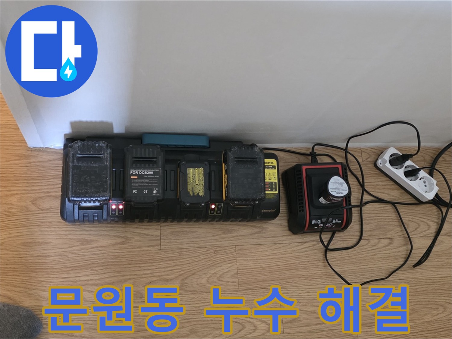 세인트빌 101호 화장실 누수 - 재발 방지를 위한 정밀 진단