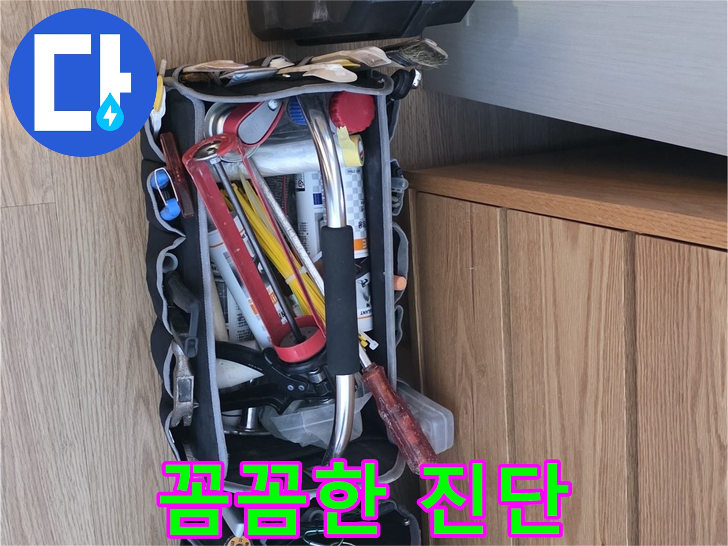 꼼꼼한 누수 진단을 위한 장비 - 다양한 공구와 측정 장비가 준비되어 있습니다.