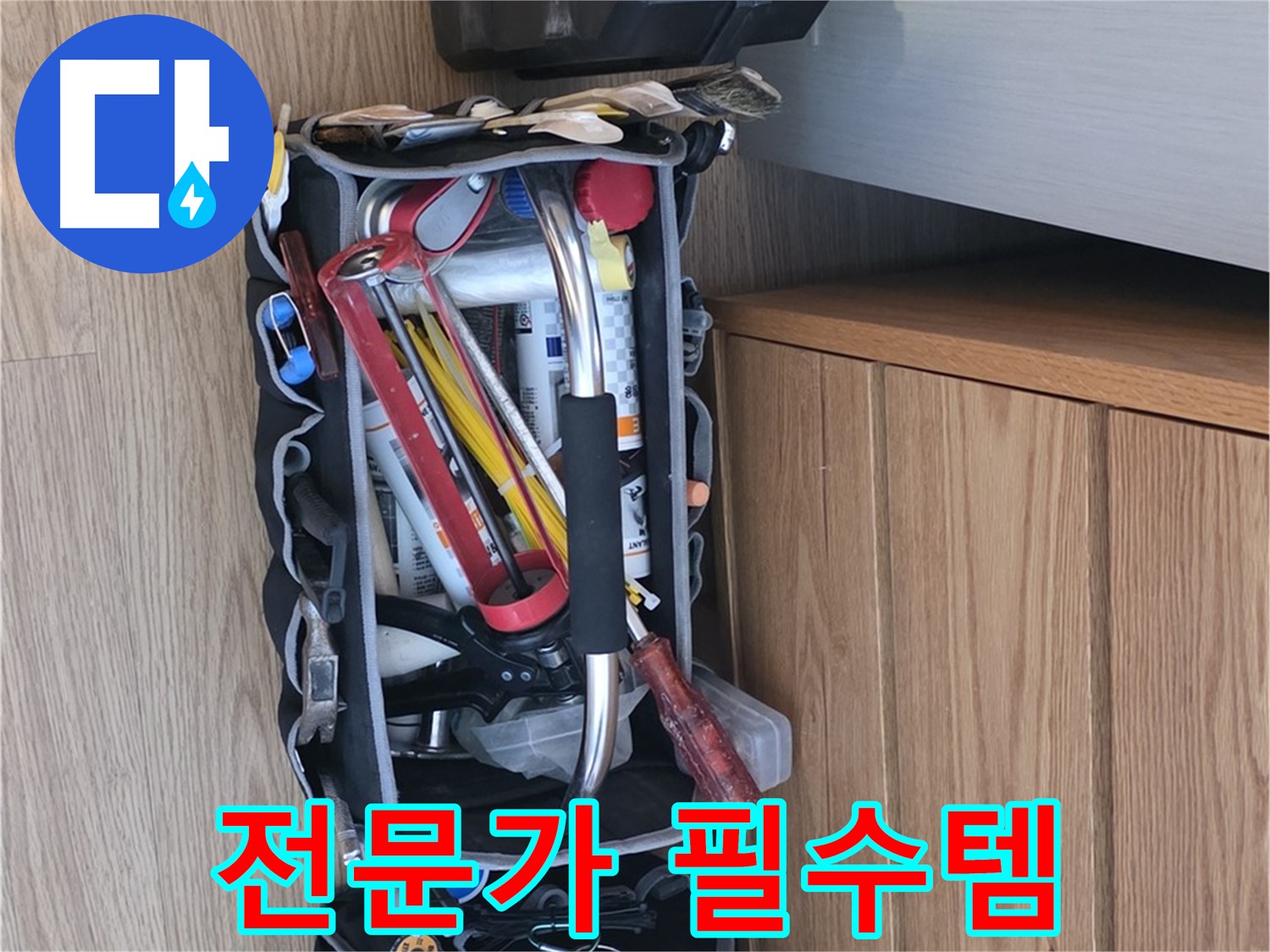 누수 전문가의 필수품 - 다양한 공구들이 누수 해결을 위해 준비되어 있습니다.