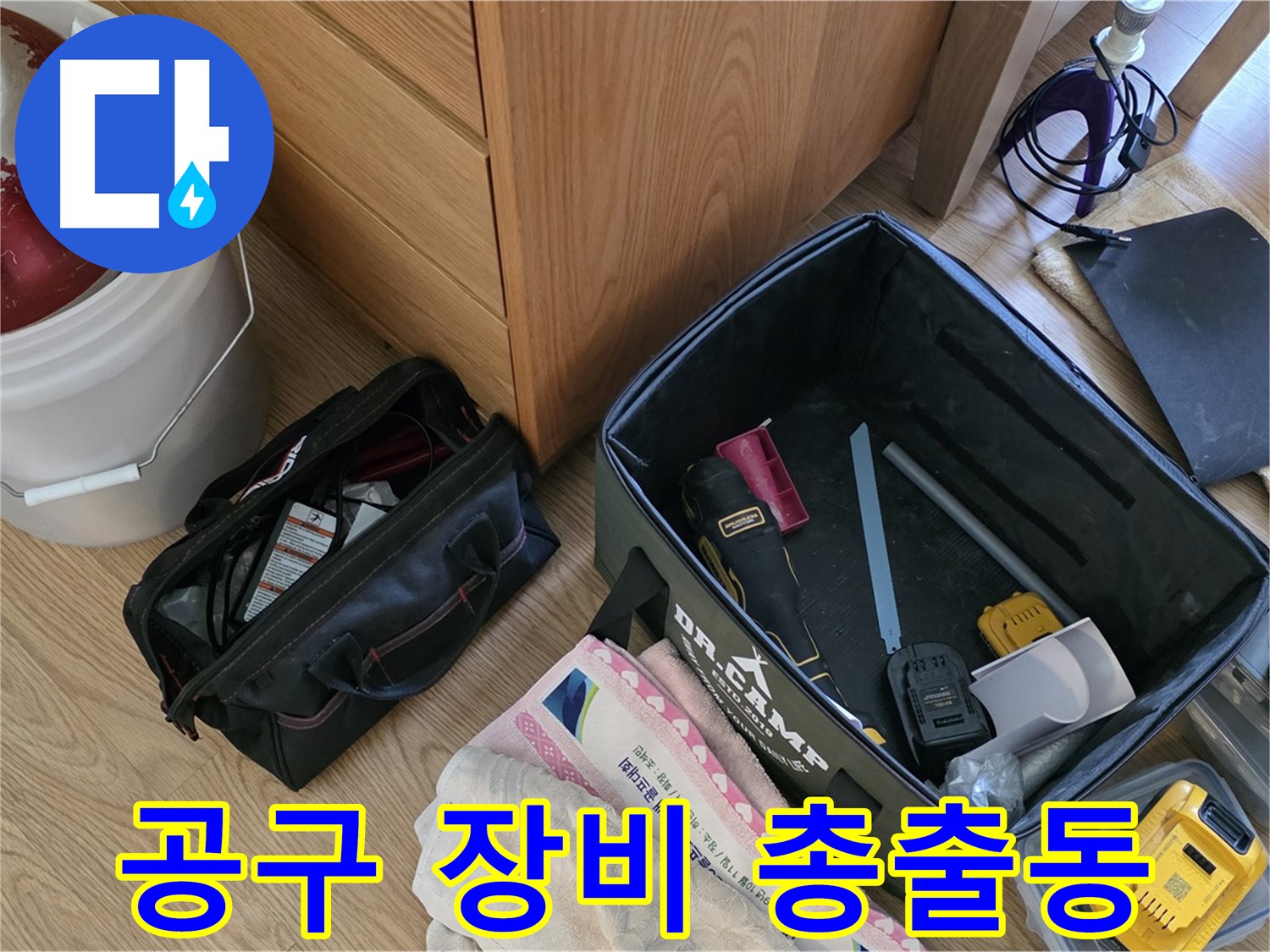 다양한 공구와 전문 장비 총출동 - 어떤 누수든 문제없습니다.