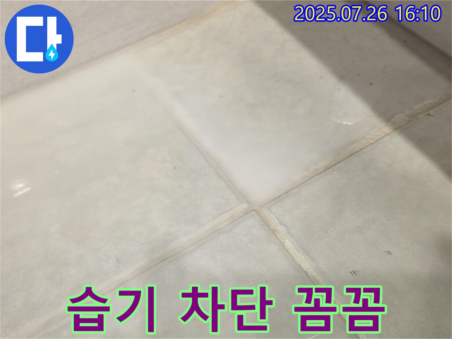 문원동 욕실 곰팡이 - 습기 차단부터 꼼꼼하게! 작은 부분도 놓치지 않고 완벽하게 시공