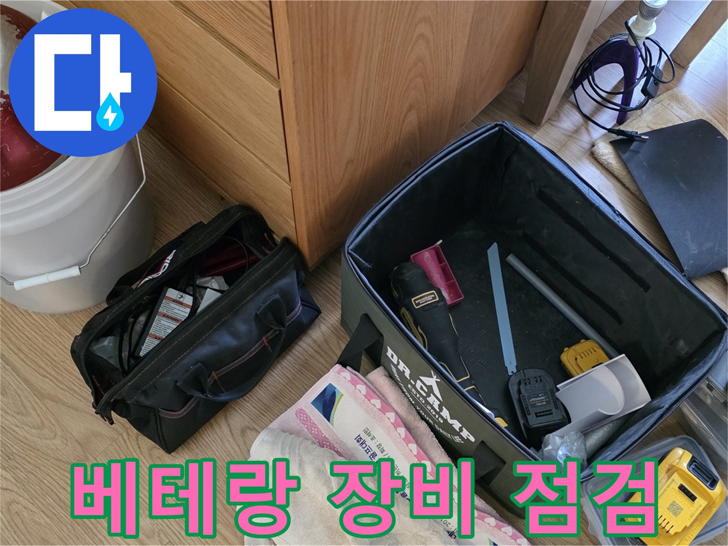 베테랑 기술자의 꼼꼼한 장비 점검 - 완벽한 누수 해결을 위한 첫걸음!