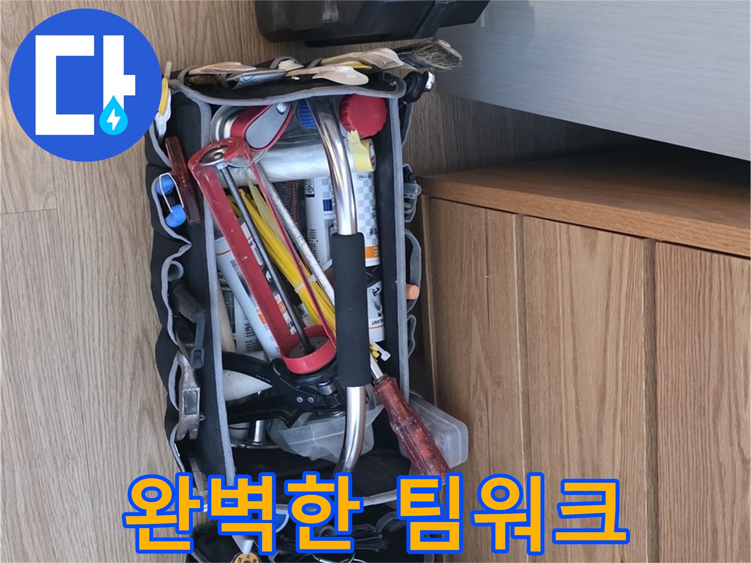 완벽한 팀워크 - 전문가와 장비의 환상적인 조합!