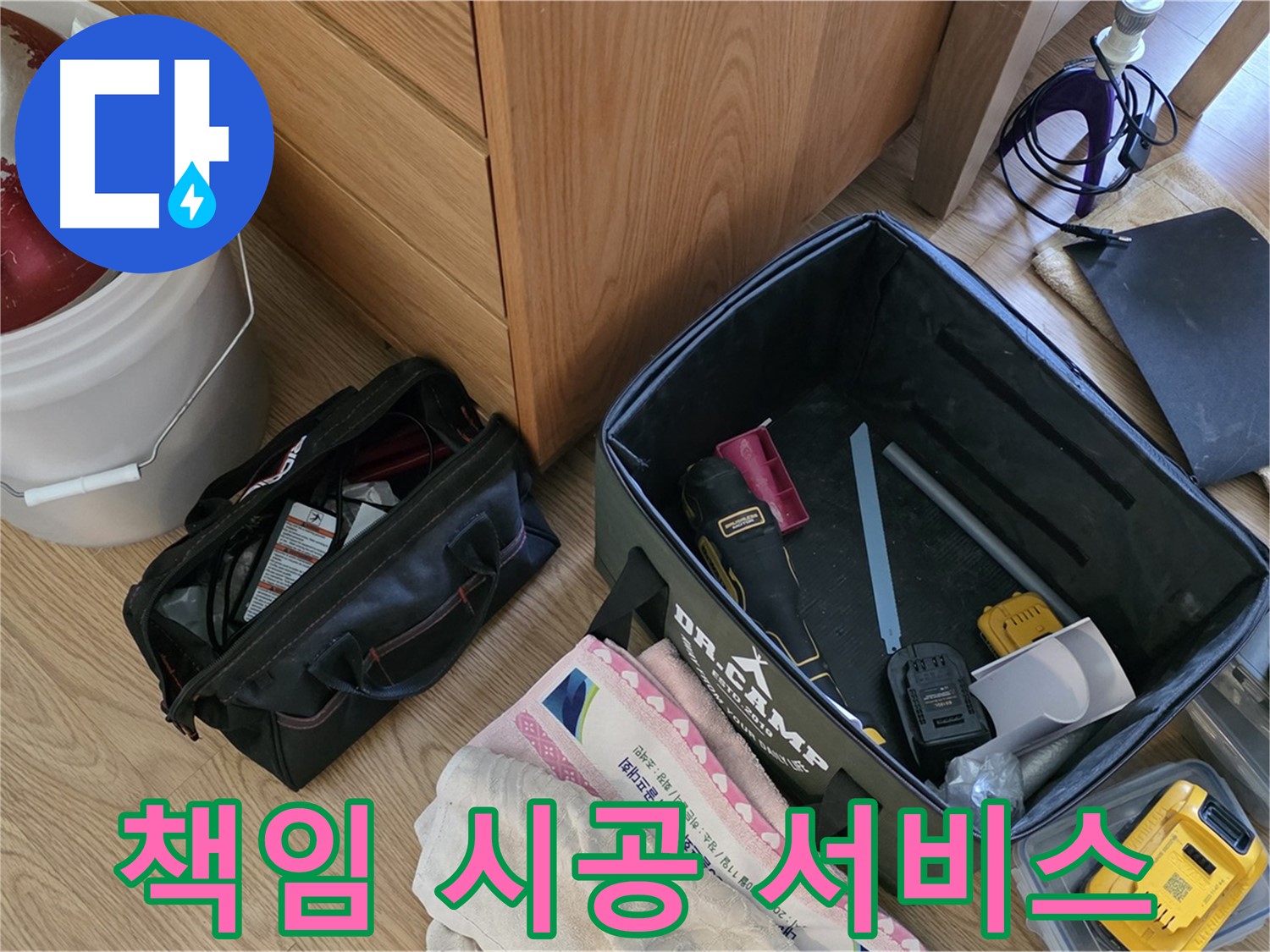 장비 점검부터 완벽 시공까지 - 책임감 있는 서비스로 보답합니다!