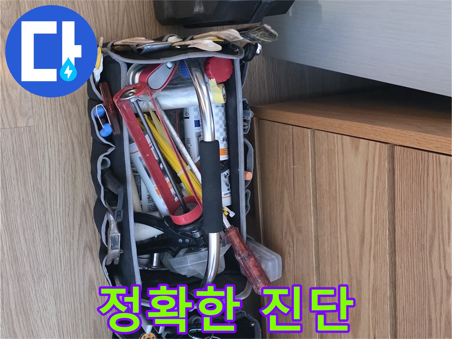정확한 누수 진단을 위한 장비 - 압력 측정기와 청음기가 준비되어 있습니다.