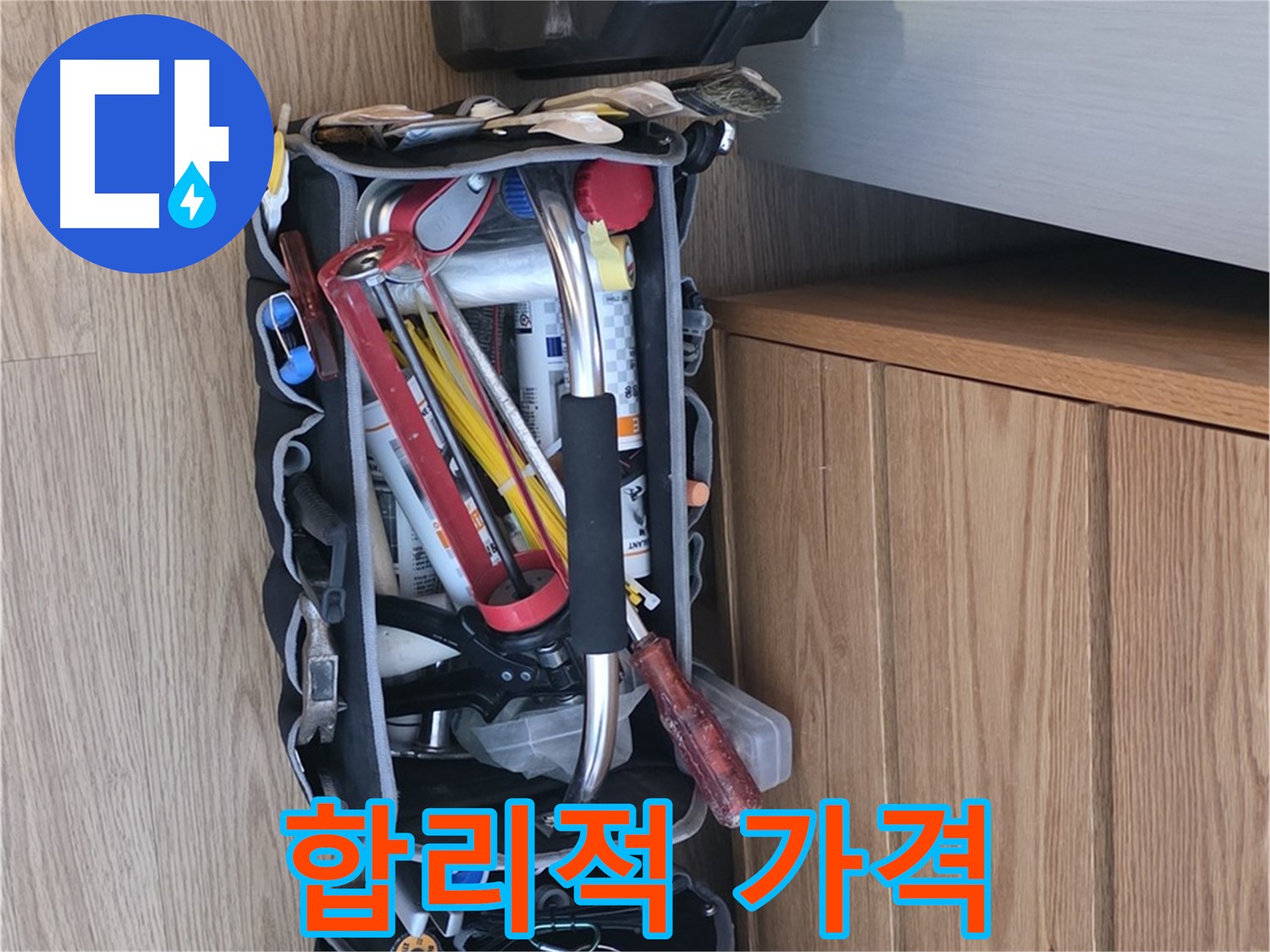 합리적인 가격의 누수 공사 - 투명하고 정직한 견적을 제공합니다.