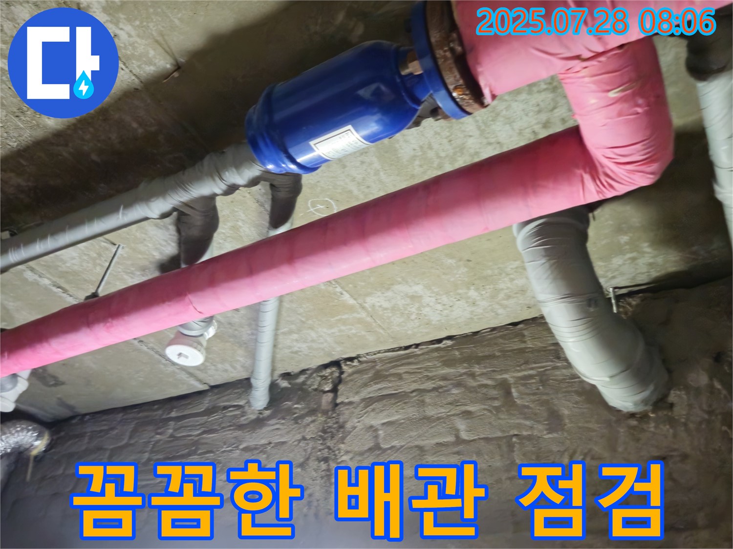 가곡리 누수 - 꼼꼼한 배관 점검으로 숨은 누수까지 완벽 해결