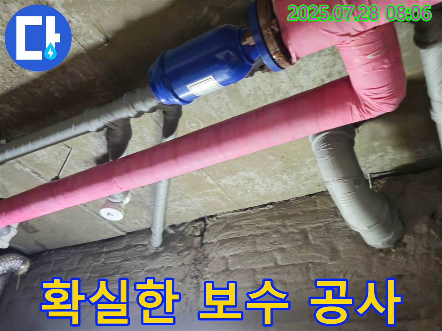 가곡리 누수 - 누수 탐지 후 확실한 보수 공사