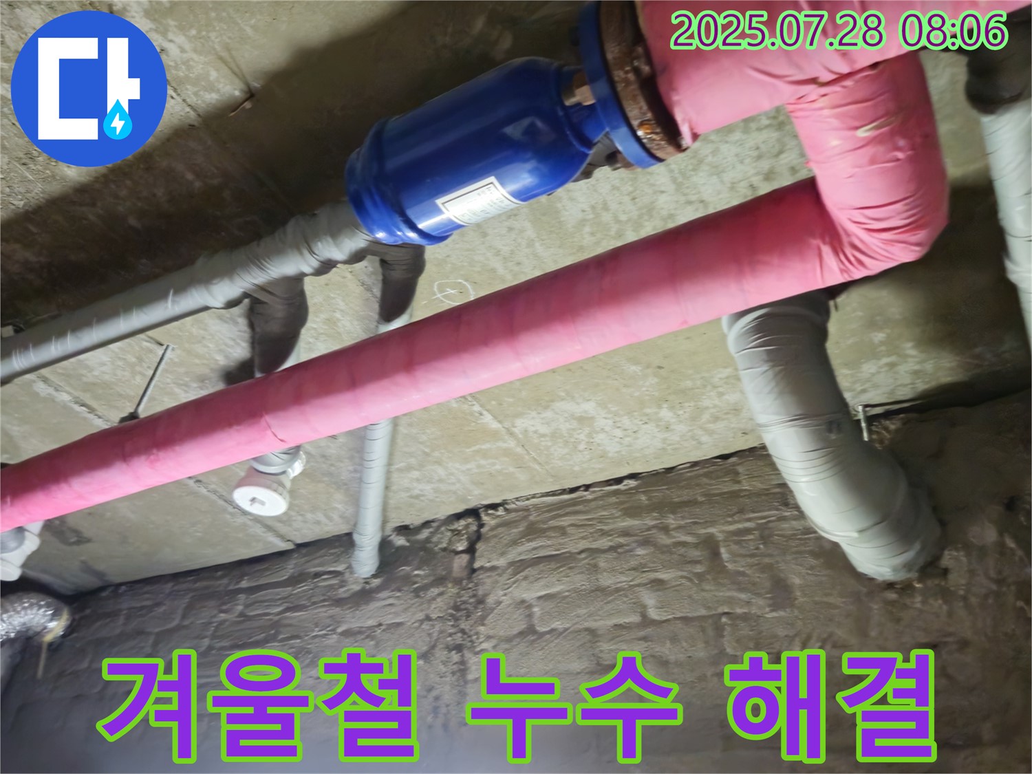 가곡리 두산아파트 누수 - 배관 보온으로 겨울철 누수 걱정 끝!