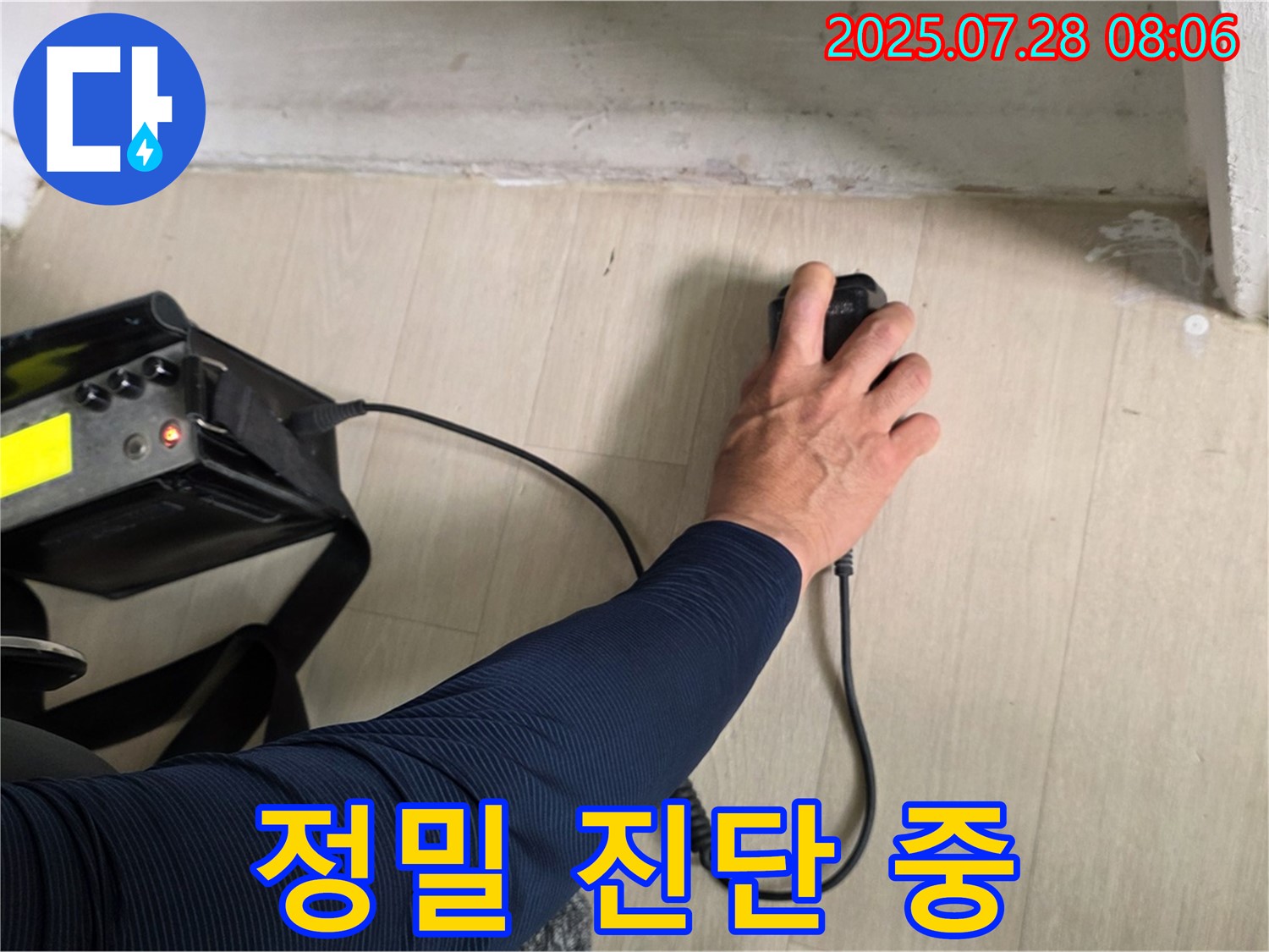 남양주 누수 문제 해결 전문 - 화도읍 두산아파트 오수 및 하수 배관 동시 누수를 - 정밀하게 진단하고 있습니다 - 정확한 진단이 빠른 해결의 시작입니다.