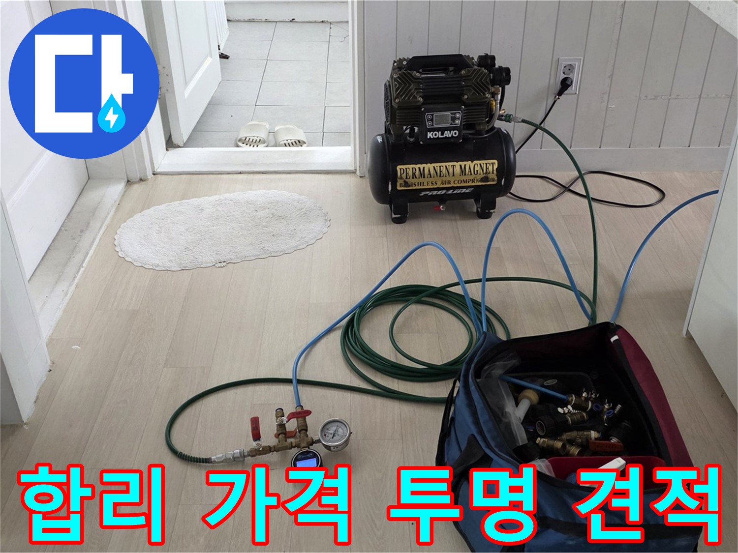 남양주 누수 - 합리적인 가격과 투명한 견적으로 고객 만족도를 높여드립니다