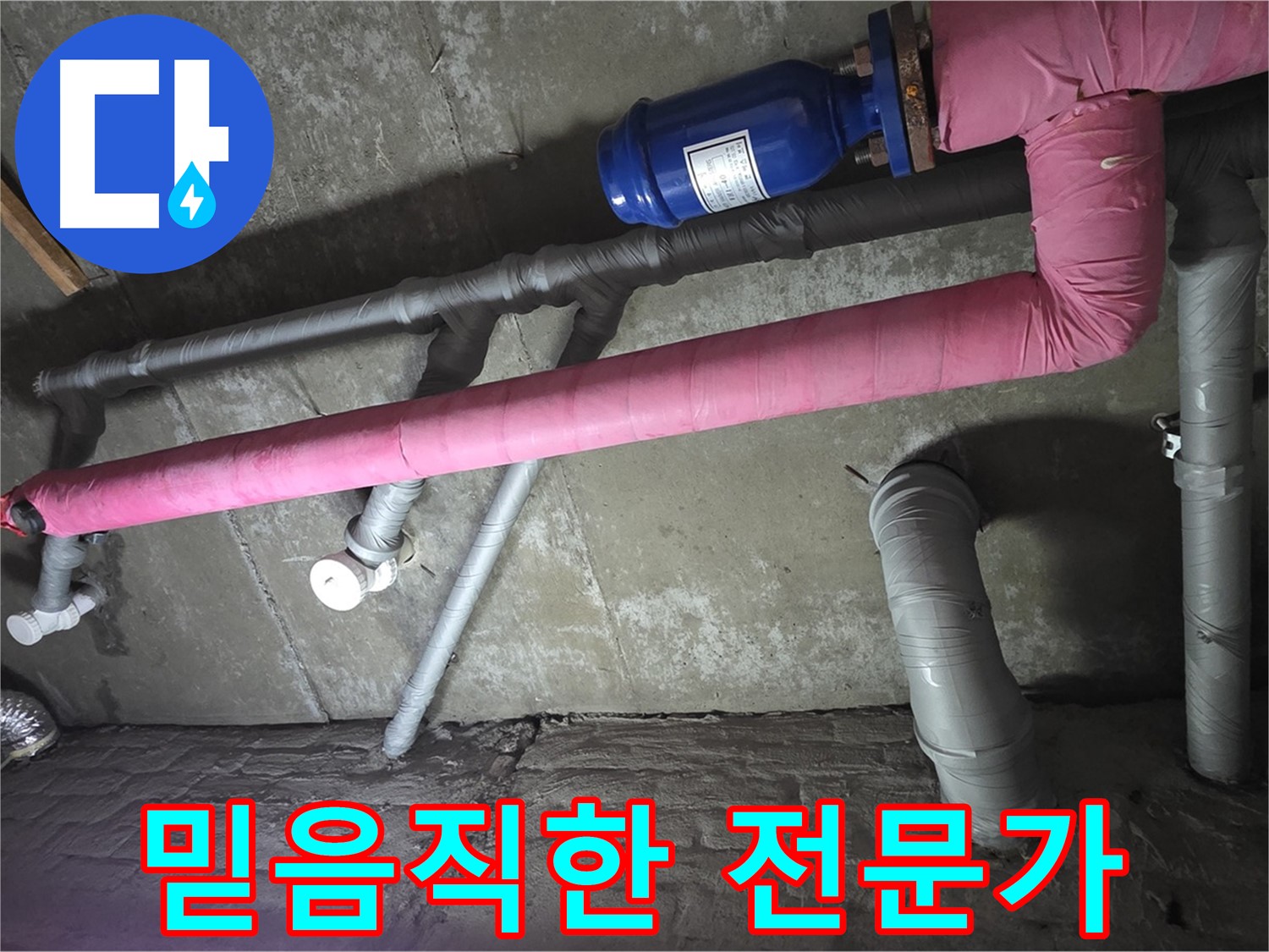 남양주 두산아파트 누수 - 믿고 맡길 수 있는 확실한 누수 전문가입니다.