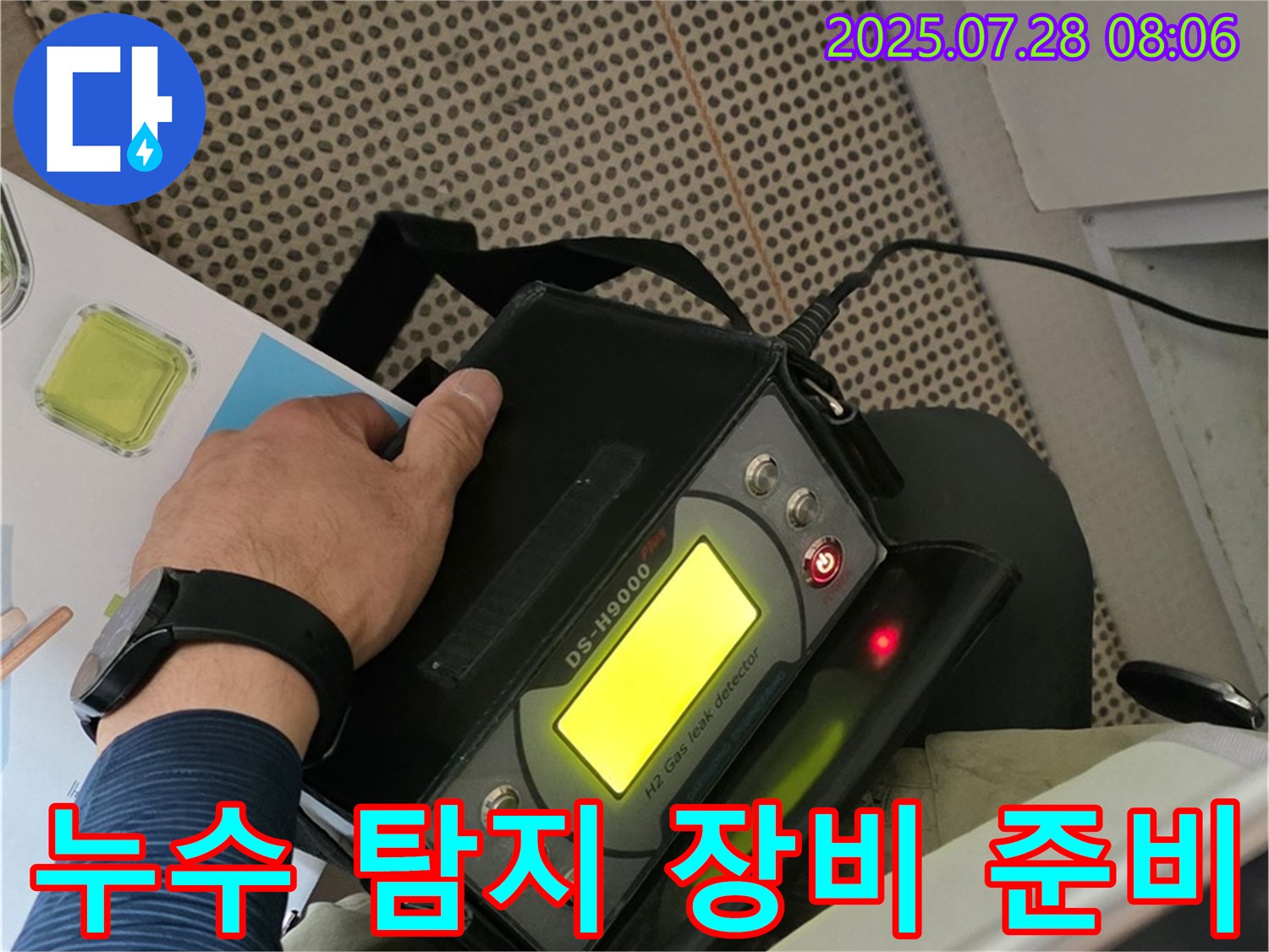 남양주 두산아파트 누수 해결을 위한 누수 탐지 장비 준비 - 원인부터 해결까지 책임 시공합니다.