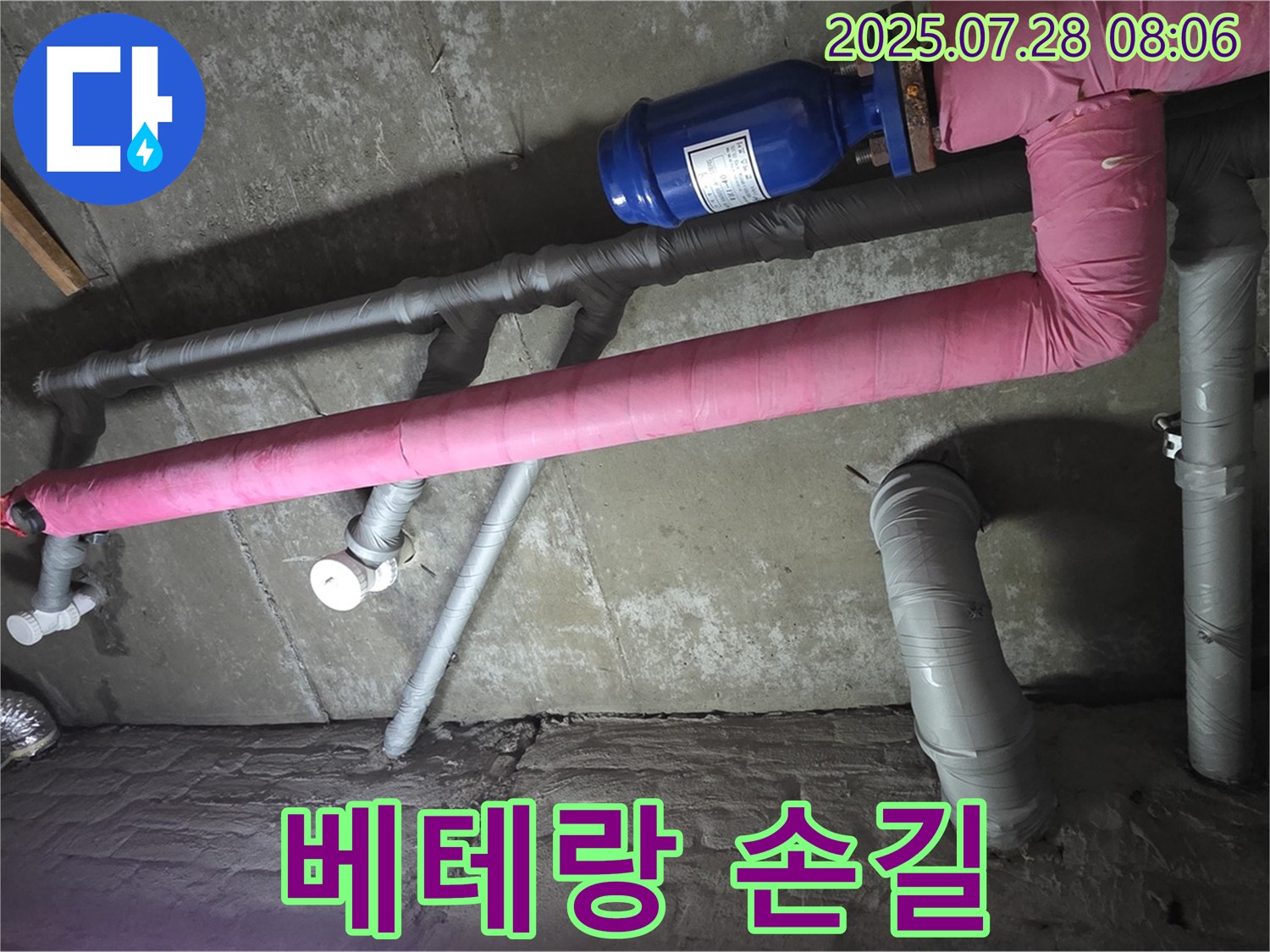 남양주 마석 두산아파트 누수 - 좁은 공간, 베테랑의 손길로 누수를 완벽하게 해결!