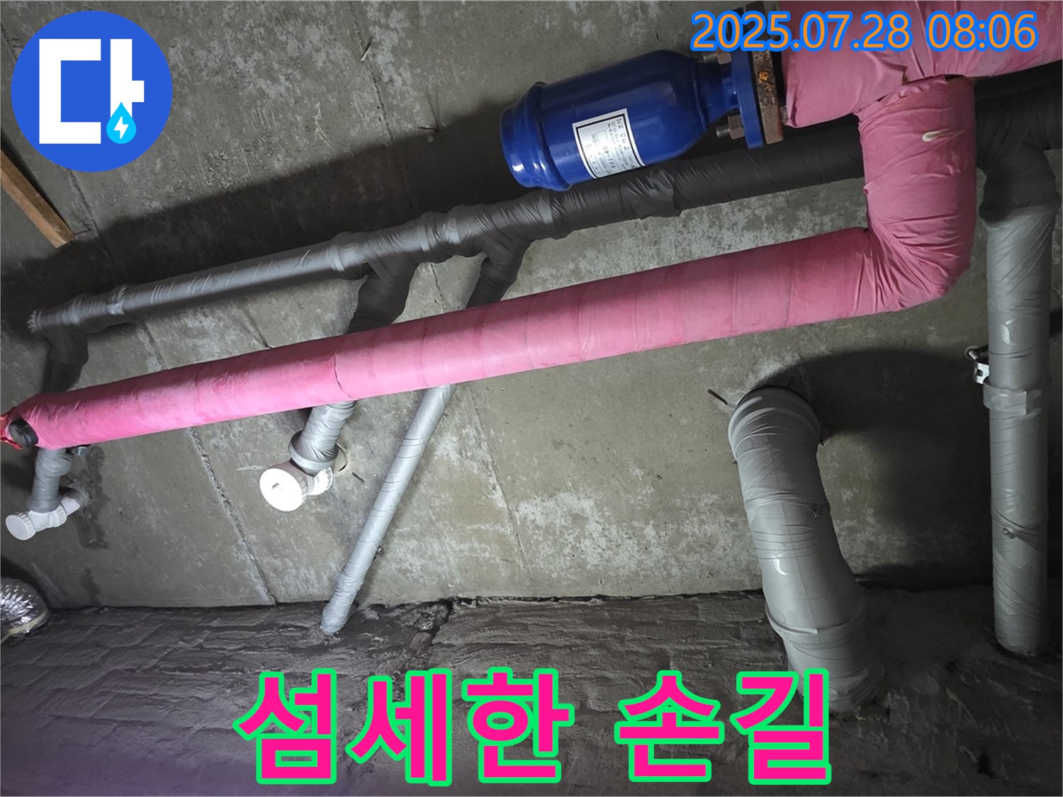 남양주 마석 두산아파트 누수 - 좁은 공간, 섬세한 손길로 누수를 완벽하게 해결! 믿고 맡겨주세요.