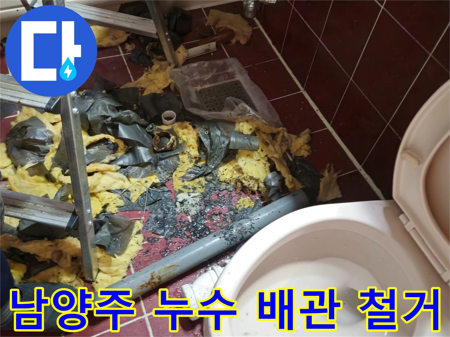 남양주 아파트 누수 - 문제 배관 철거 후 깨끗하게 정리된 현장
