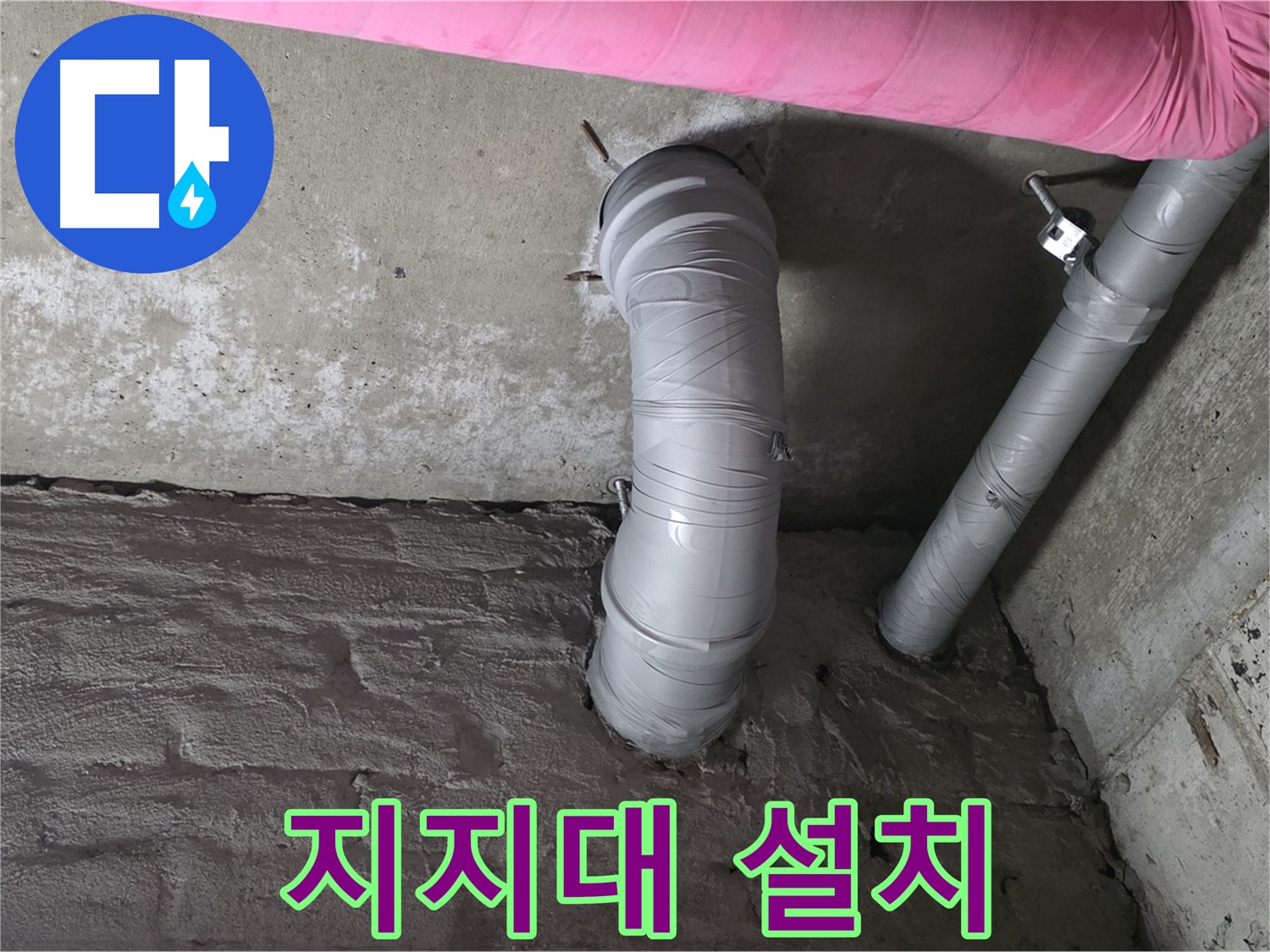 남양주 창현리 굴곡 배관 지지대 설치 및 배관 경로 개선 작업 사진