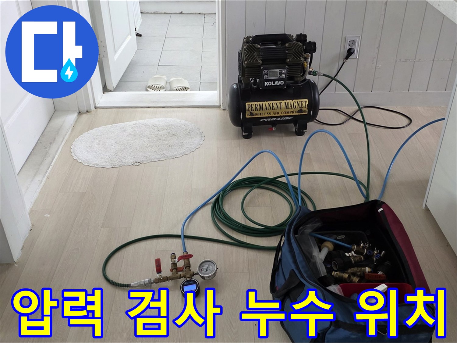 남양주 창현리 누수탐지 - 압력 검사로 정확한 누수 위치 찾아 해결